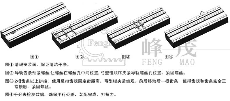 高頻淬火直齒條產品裝配說明