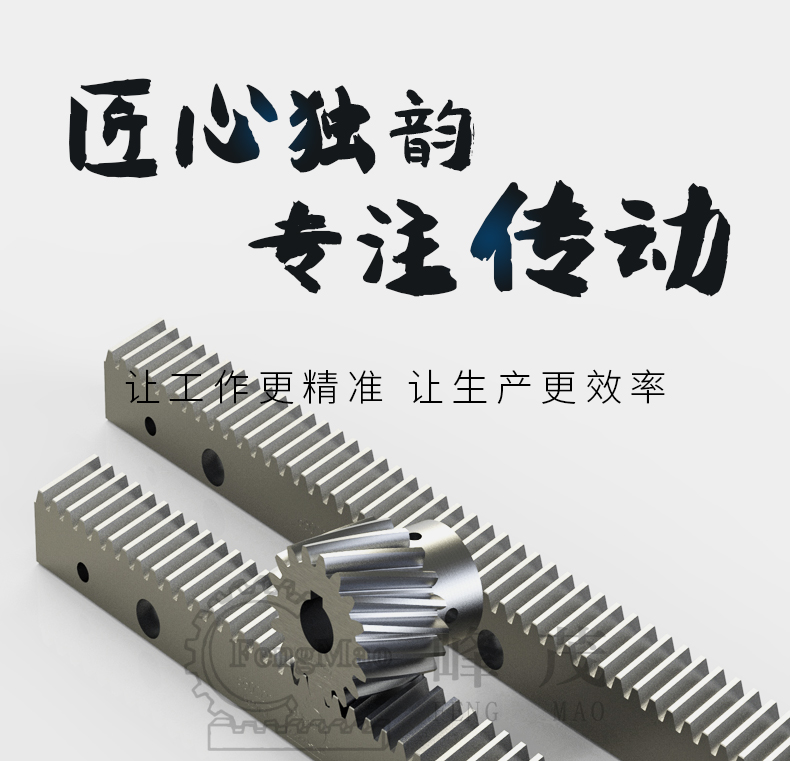 峰茂齒條廠家優勢