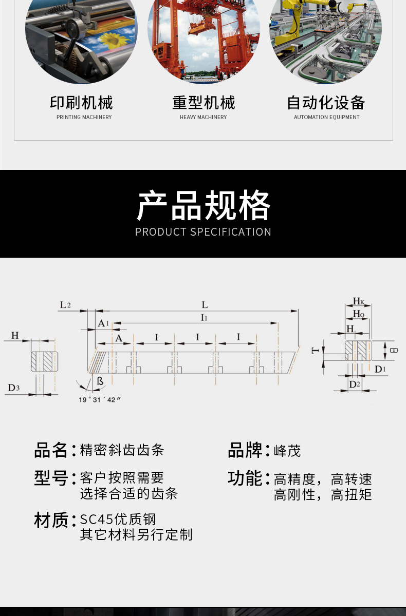 峰茂齒條廠家產品規格齊全可定制